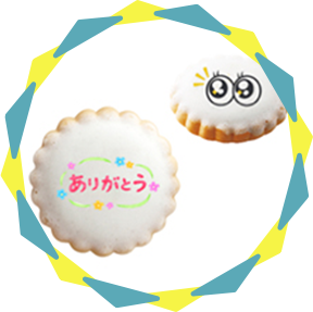 アイシングビスケット